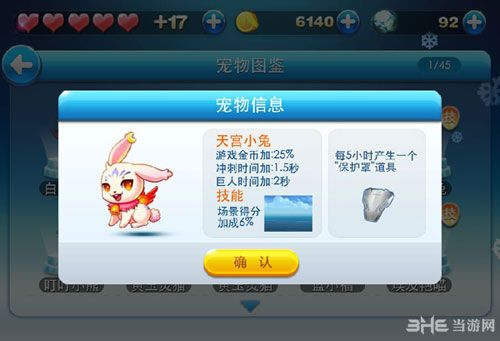天天酷跑天宫小兔图鉴