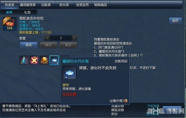 剑灵南天国实验室最新爆料:海蛇进击补给礼包2
