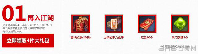 剑灵2014开年红包活动攻略2