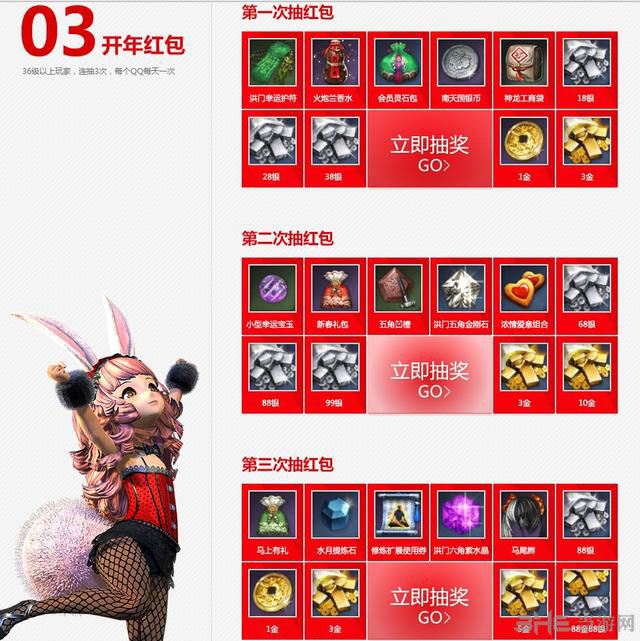 剑灵2014开年红包活动攻略4