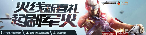 cf2014火线新春礼一起刷军火活动介绍1