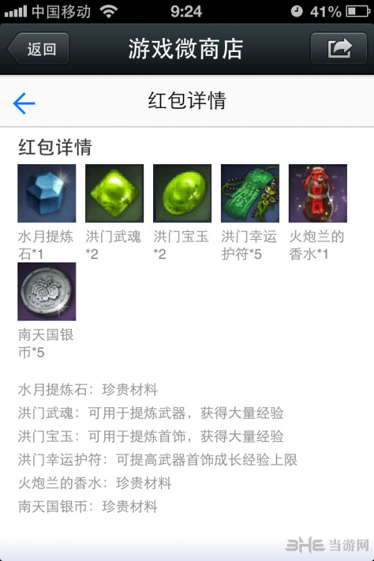 剑灵微信火炮兰开年贺礼礼包3