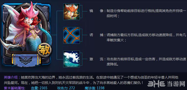 全民英雄2.7.1新版本英雄-娜迦海妖
