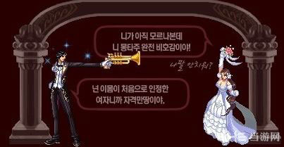 dnf韩服结婚系统图文介绍1