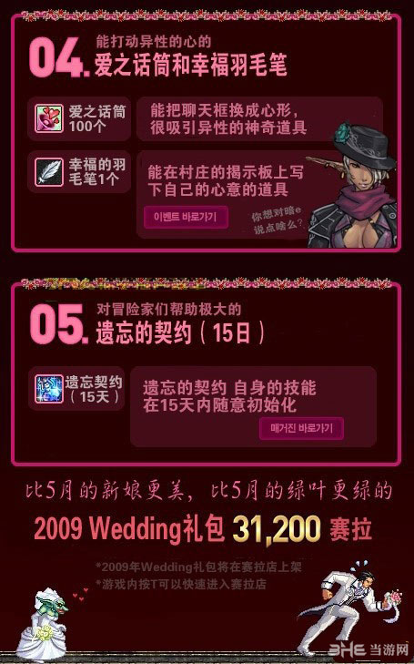 dnf韩服结婚系统图文介绍6
