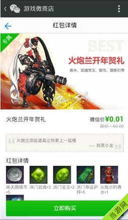 剑灵2月微信礼包大全-开年贺岁礼包