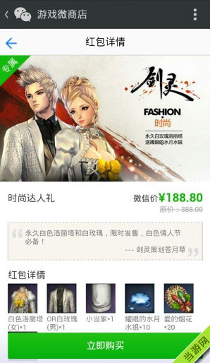 剑灵2月微信礼包大全-时尚达人礼