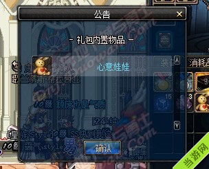 DNF心意娃娃