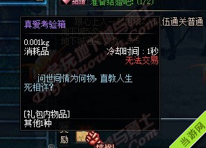 DNF真爱考验箱怎么获得