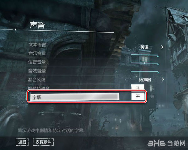 神偷4 pc版字幕怎么打开2