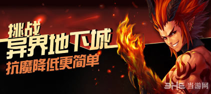 DNF挑战异界地下城活动怎么玩1
