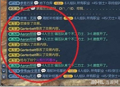 剑灵国服火炮兰香水交易新骗术 交易瞬间修改价格2