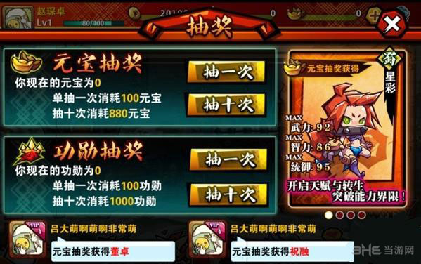 全民斗三国武将怎么获得1
