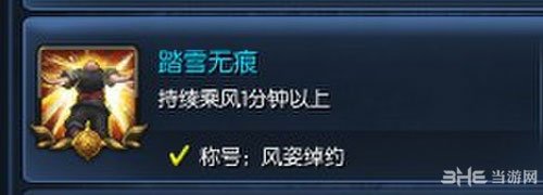 剑灵风姿绰约称号获取法 剑灵风姿绰约成就怎么做1