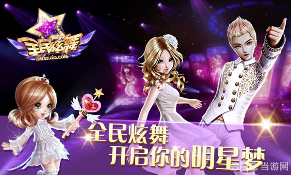 全民炫舞新手常见问题集锦