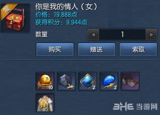 剑灵3月商城新礼包-你是我的情人礼包
