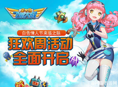 全民飞机大战白色情人节钻石狂欢周活动1