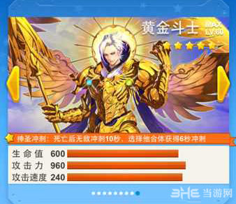 全名飞机大战黄金斗士满级属性