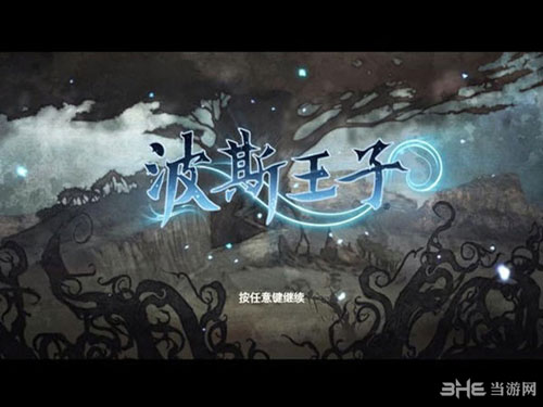 波斯王子4秘籍