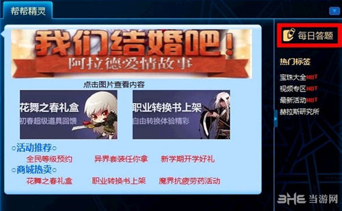 DNF帮帮精灵答题活动图文流程介绍2