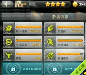 天天飞车新R车属性3