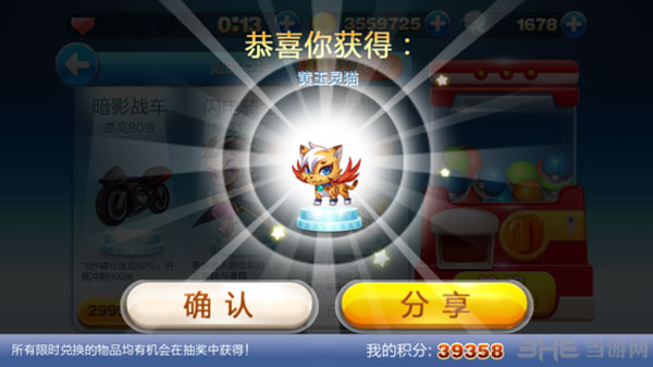天天酷跑积分抽奖攻略 拼运气也要有技巧2