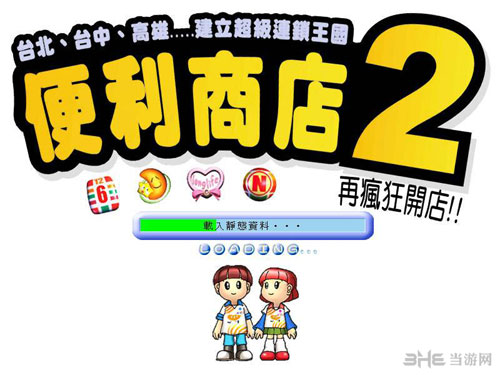 便利商店2秘籍