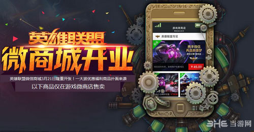 lol微商城开业活动1