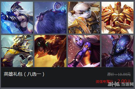 lol微商城开业活动3