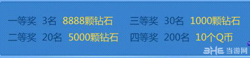 全民飞机大战8888钻石活动介绍4