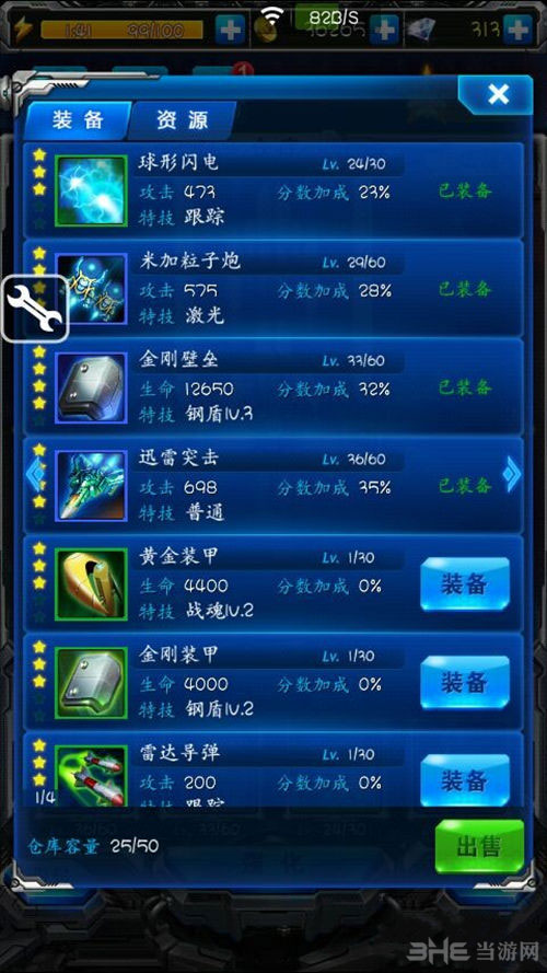 腾讯雷霆战机装备大全 雷霆战机装备介绍一览表2