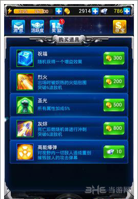 雷霆战机无尽模式道具一览