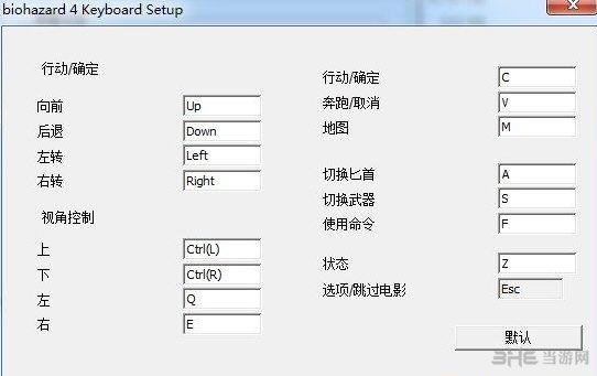 生化危机4终极hd版键盘按键操作