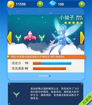 全民飞机大战新宠物小仙子怎么样