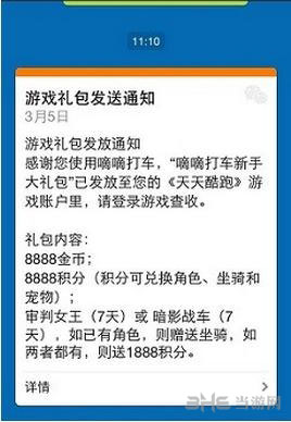 微信天天酷跑礼包积分狂送活动 用嘀嘀打车免费送积分金币