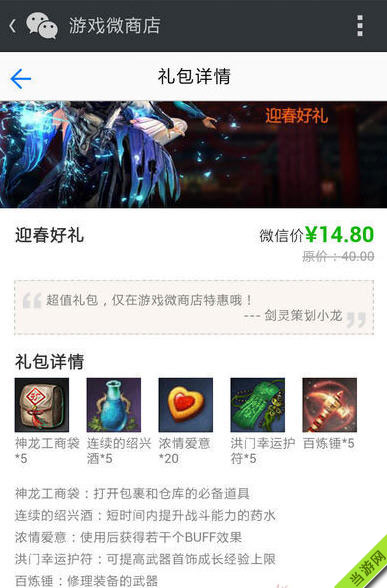 剑灵微信商城迎春好礼礼包