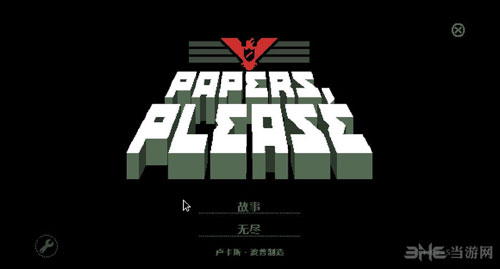 请出示文件攻略1
