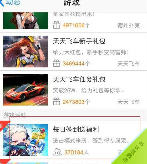天天酷跑手机qq签到活动 送里约大冒险布鲁2