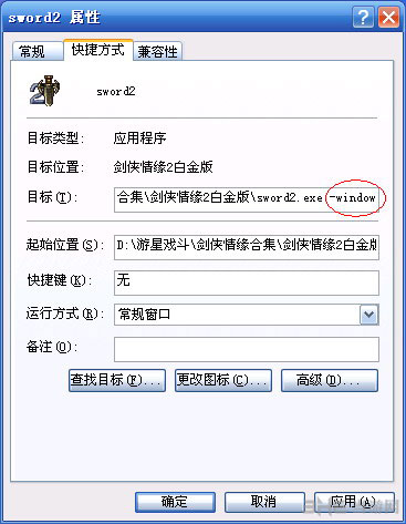 剑侠情缘2单机版怎么窗口化2