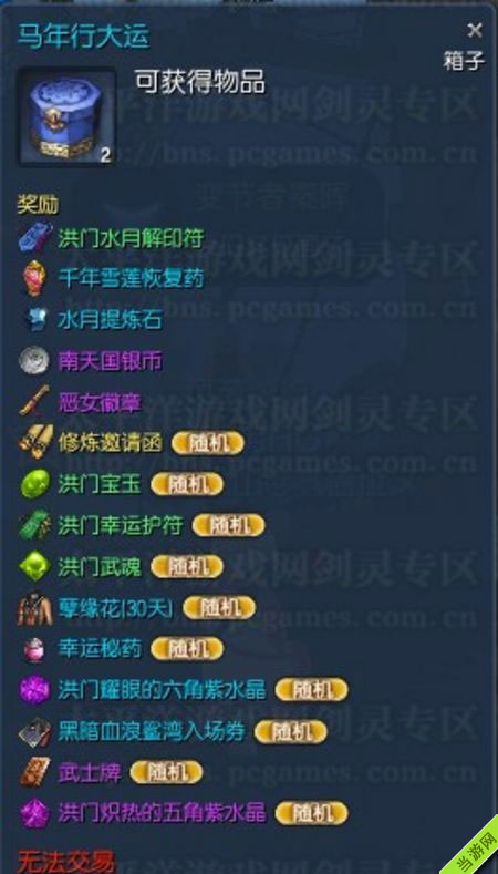 剑灵马年行大运礼包能开出什么