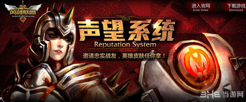 LOL英雄联盟声望系统抽奖技巧