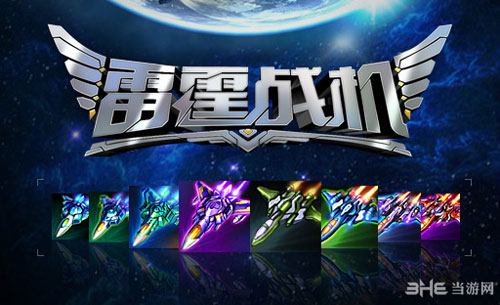 雷霆战机刷钻石攻略