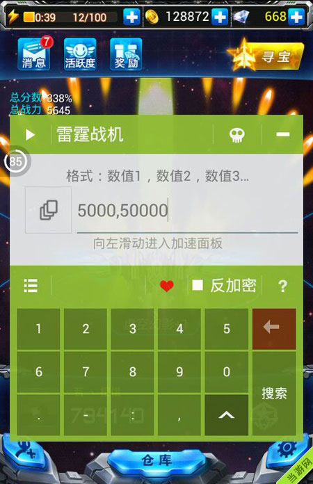 最新雷霆战机辅助烧饼修改器刷分刷箱子防闪退无异常教程1
