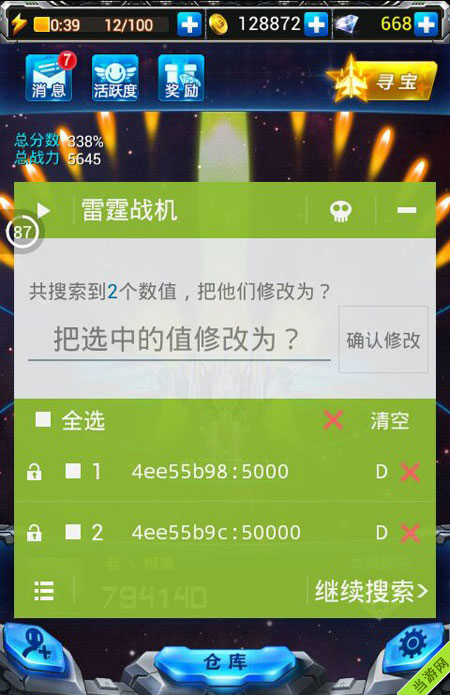 最新雷霆战机辅助烧饼修改器刷分刷箱子防闪退无异常教程2