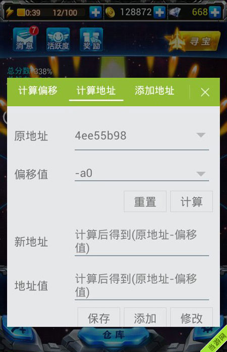 最新雷霆战机辅助烧饼修改器刷分刷箱子防闪退无异常教程3