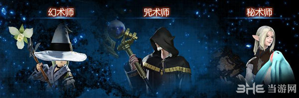 最终幻想14国服职业介绍2