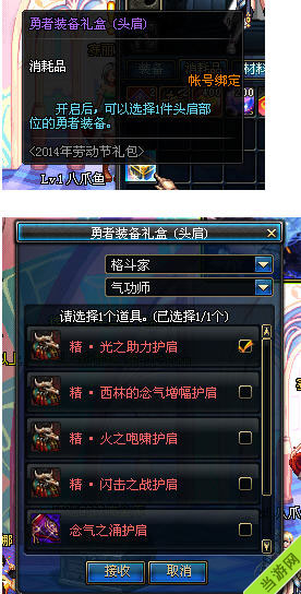 DNF2014劳动节特别礼盒5