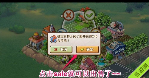 全民小镇建筑怎么卖3