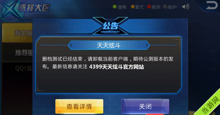 腾讯天天炫斗什么时候出