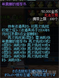 DNF希莫娜的推荐书有什么用2